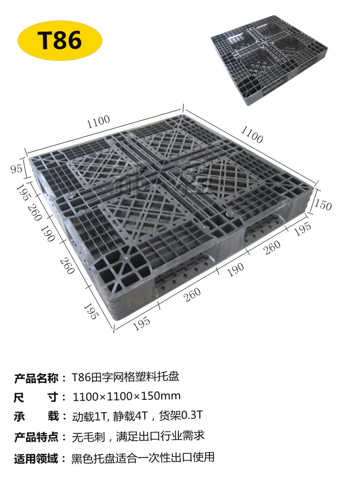 86#托盘都程水印.jpg