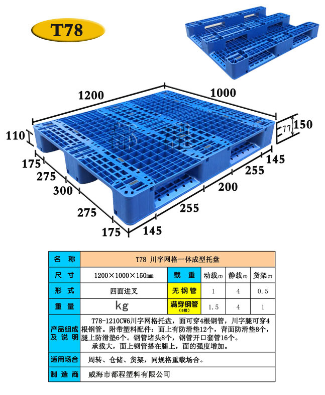 78号-1210 川字网格托盘.jpg