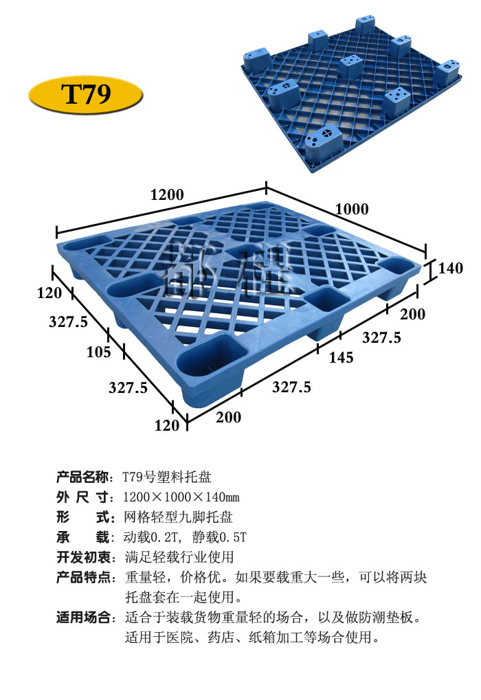 79号九脚轻型托盘.jpg