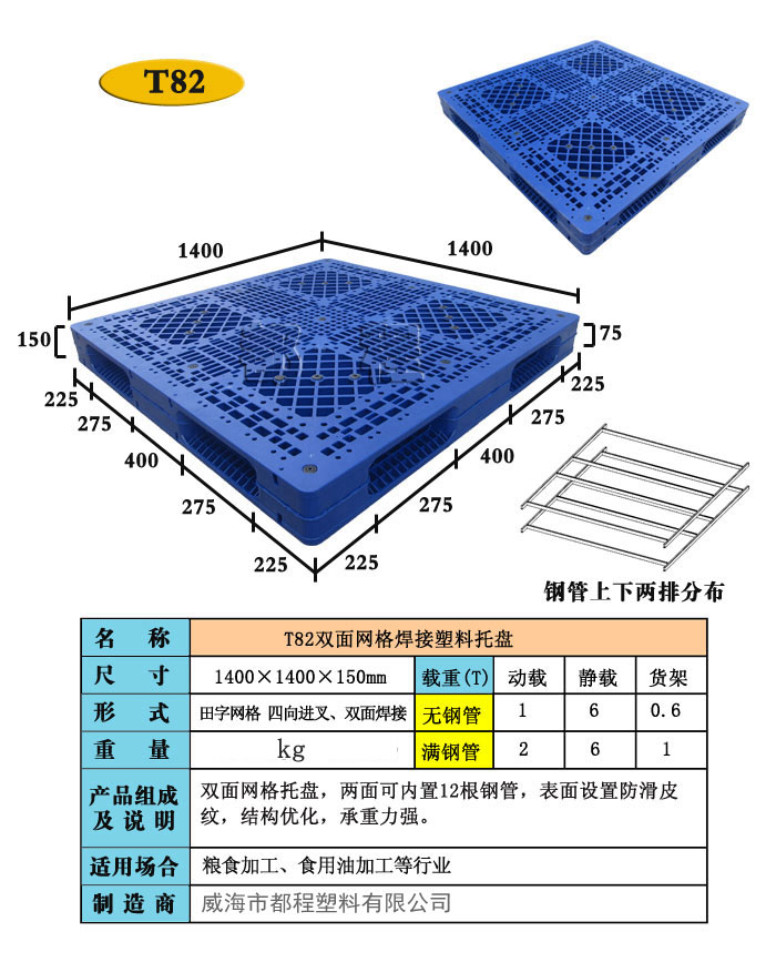 82号托盘.jpg