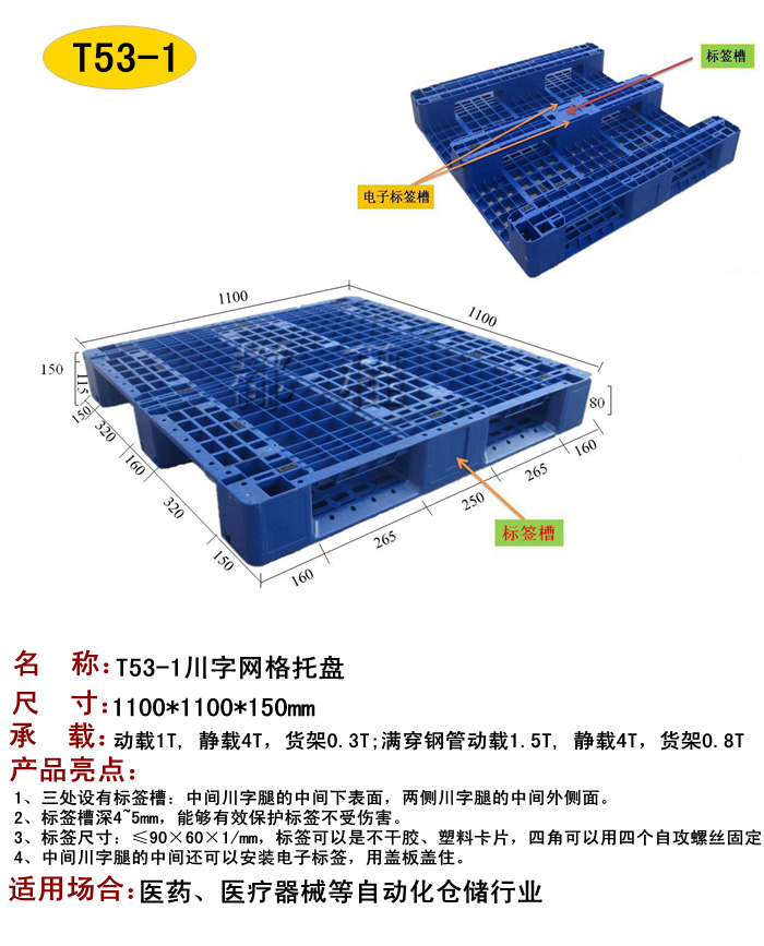 T53#-1川字网格托盘.jpg