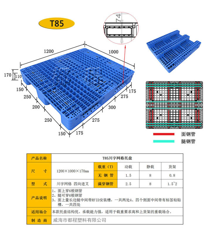 85号托盘.jpg